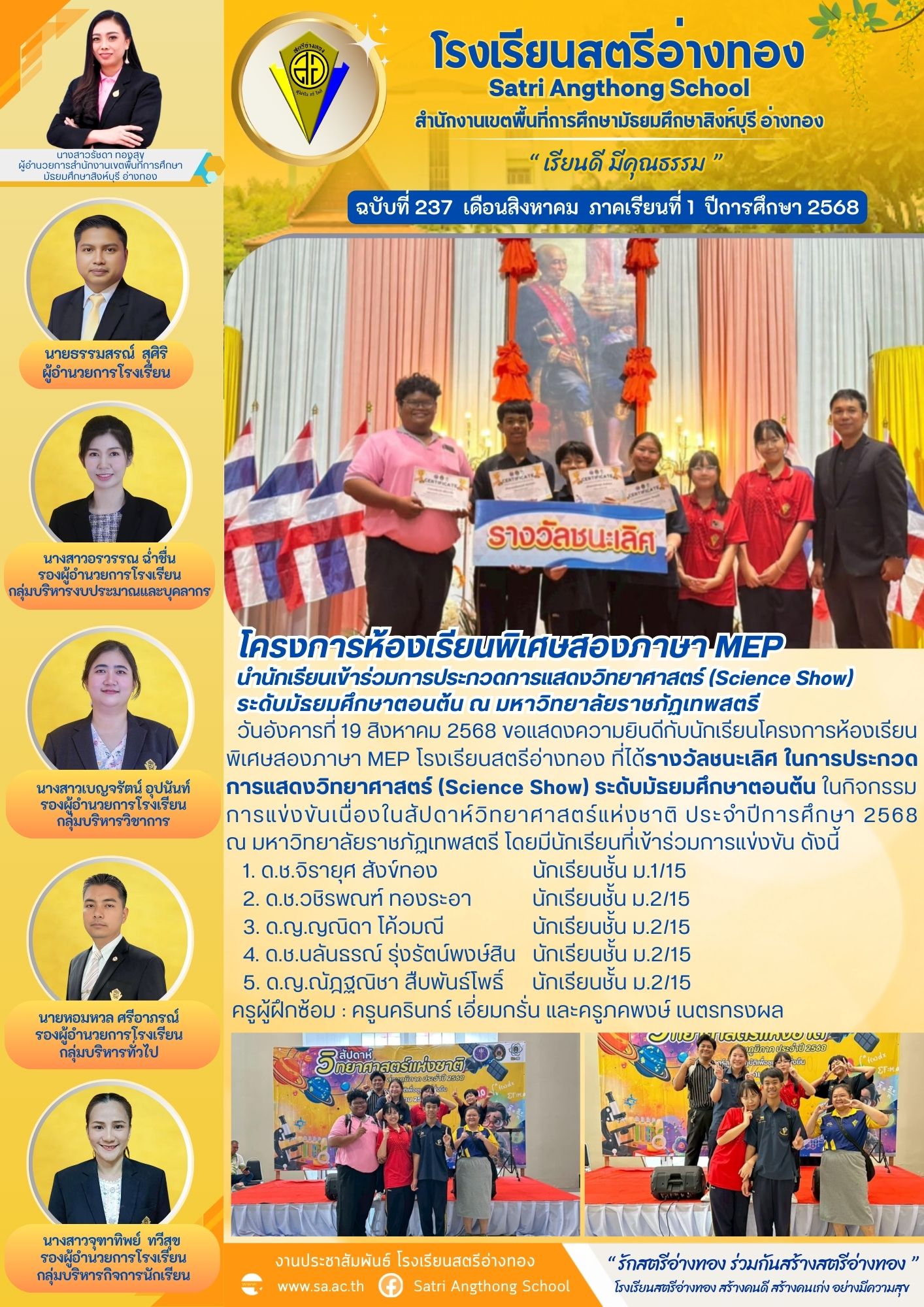 ฉบับที่ 237 โครงการห้องเรียนพิเศษสองภาษา MEP นำนักเรียนเข้าร่วมการประกวดการแสดงวิทยาศาสตร์ (Science Show)  ระดับมัธยมศึกษาตอนต้น ณ มหาวิทยาลัยราชภัฏเทพสตรี